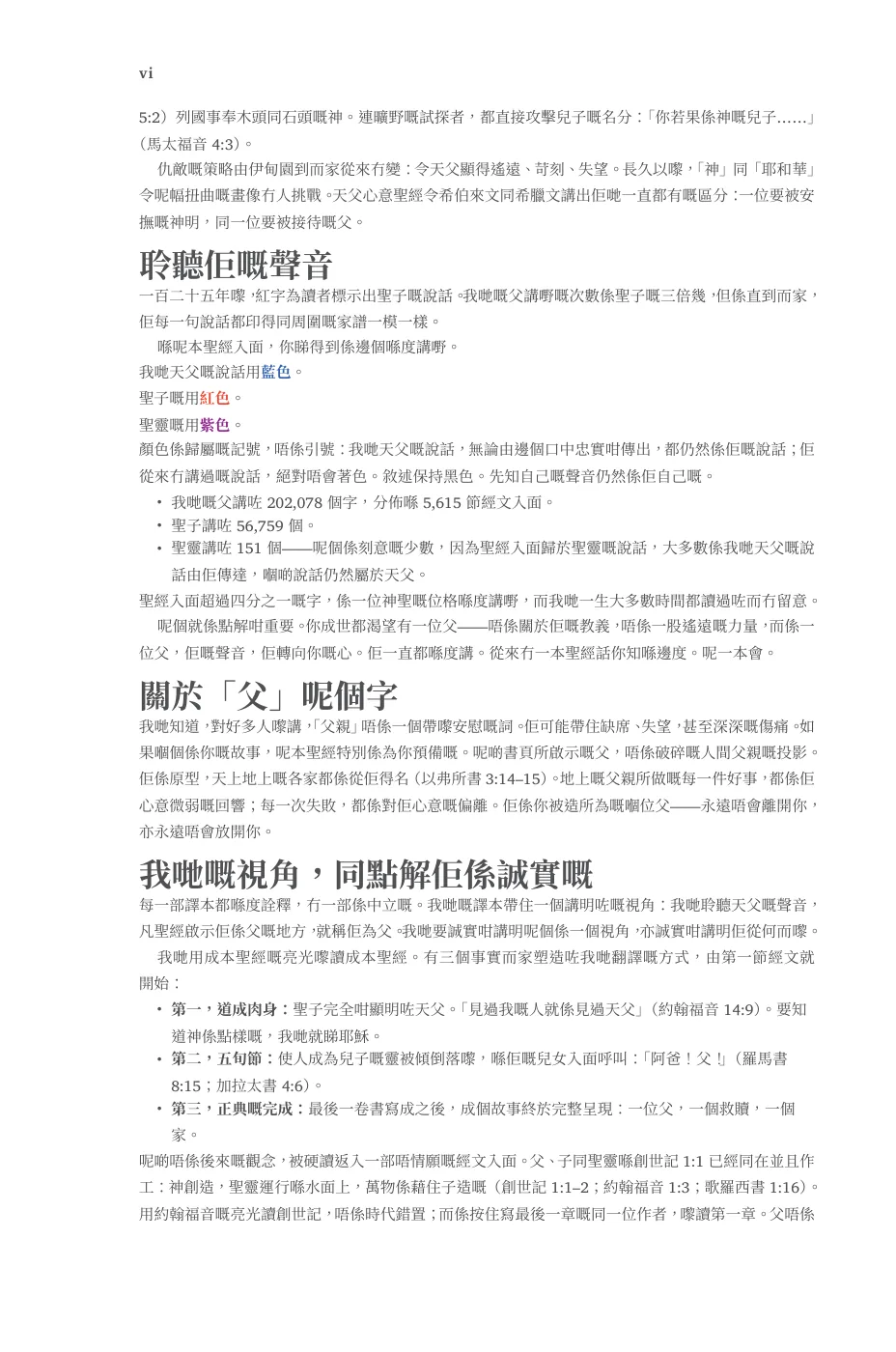（馬太福音 4:3）。 — sample page 14 of 60