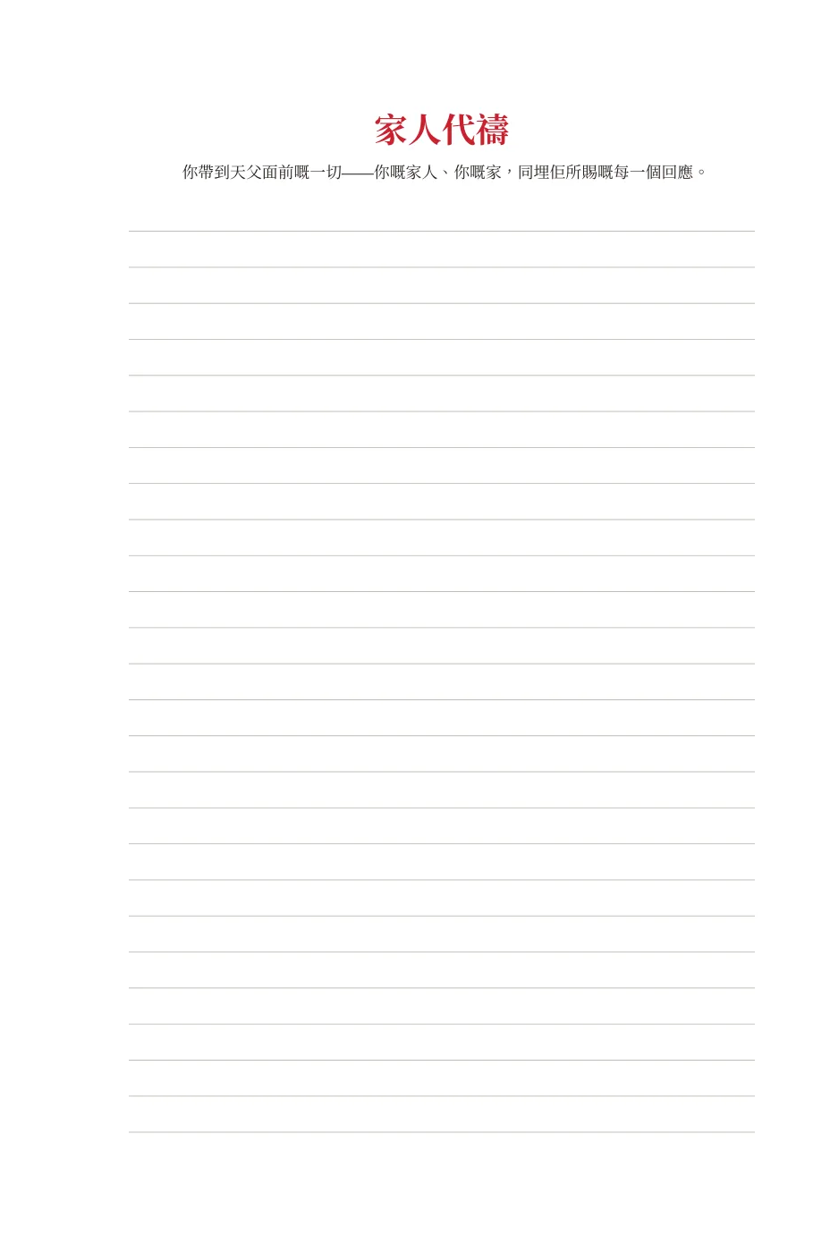 家人代禱 — sample page 16 of 60