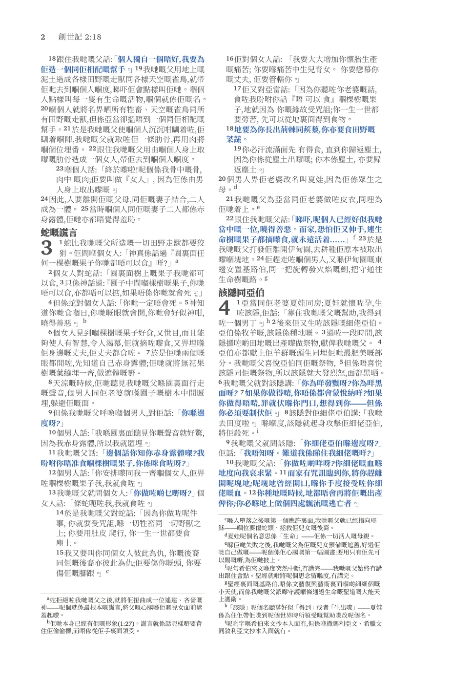 Genesis 1 (cont.) — sample page 18 of 60