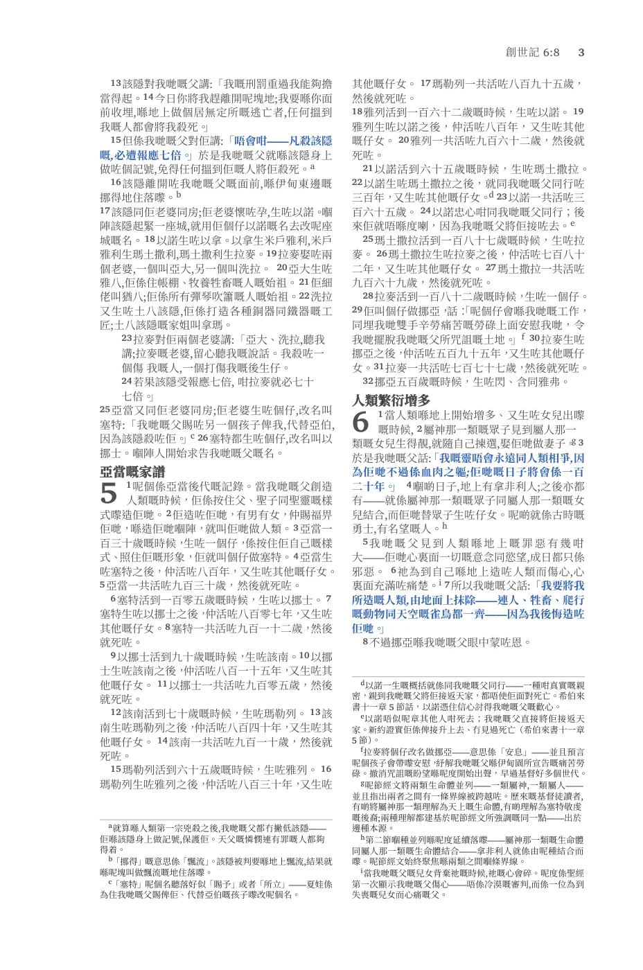 Genesis 1 (cont.) — sample page 19 of 60
