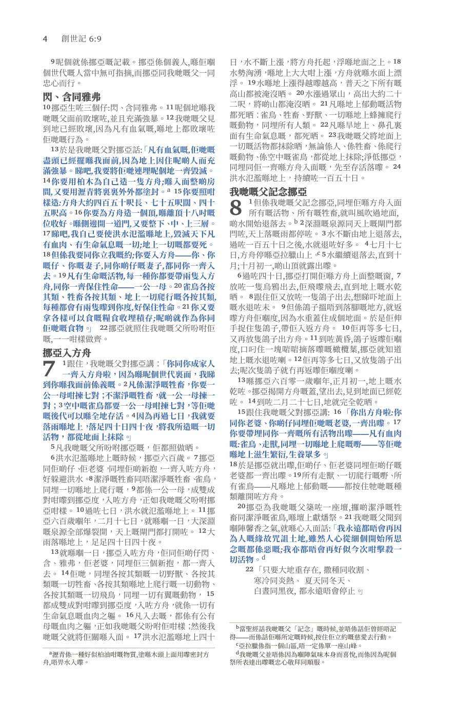 Genesis 1 (cont.) — sample page 20 of 60