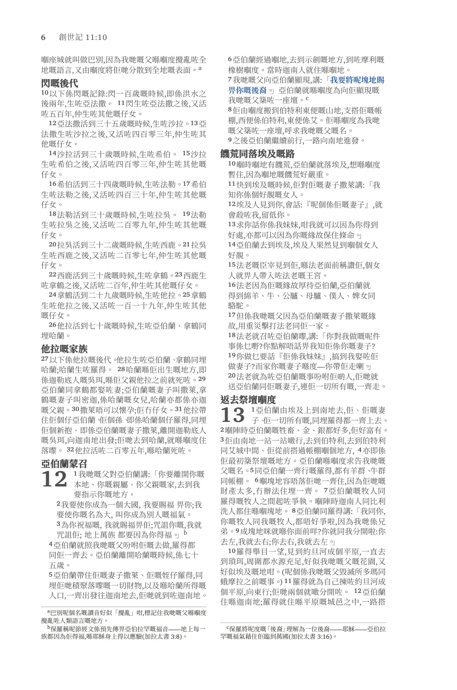 Genesis 1 (cont.) — sample page 22 of 60