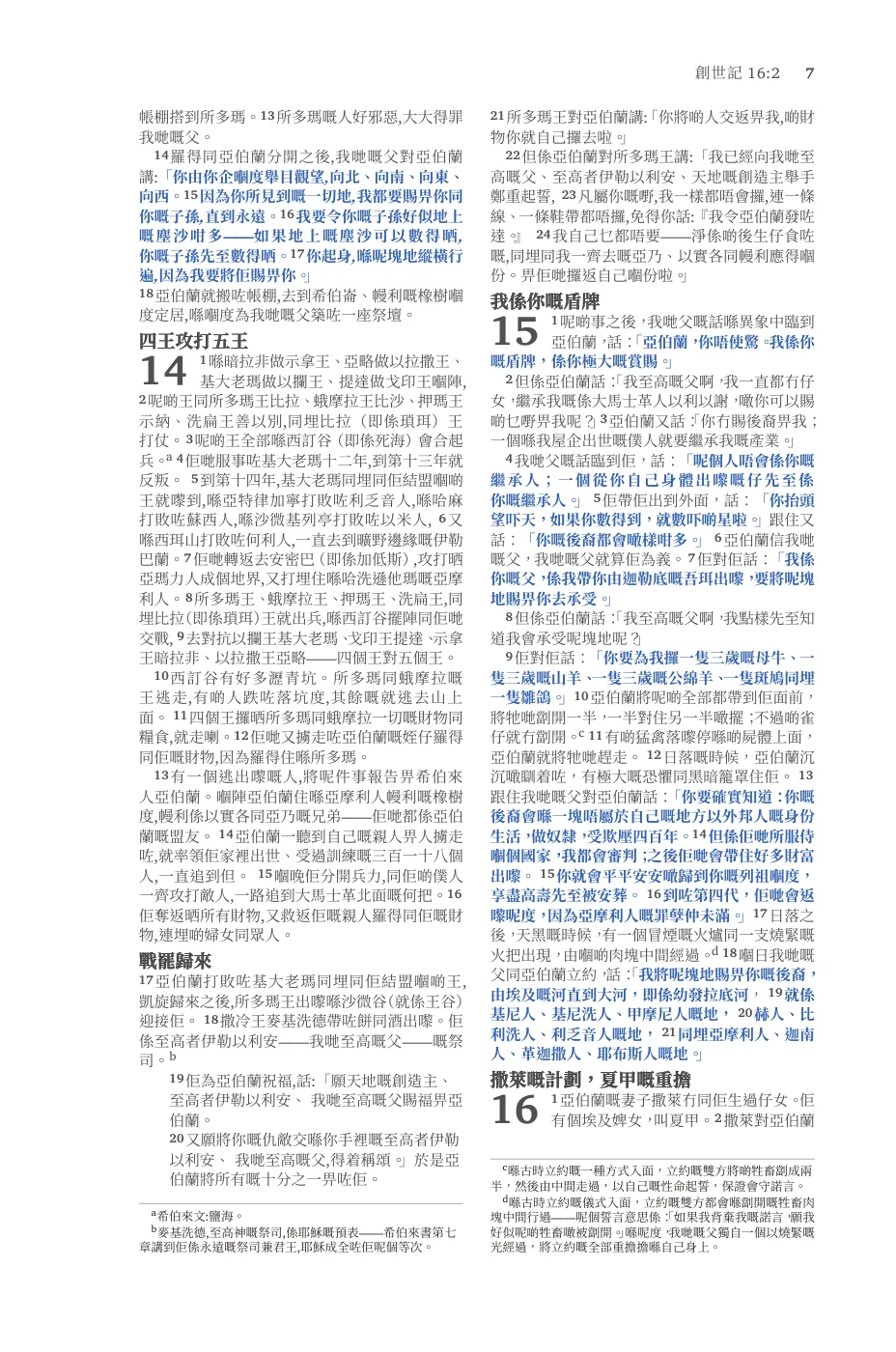 Genesis 1 (cont.) — sample page 23 of 60