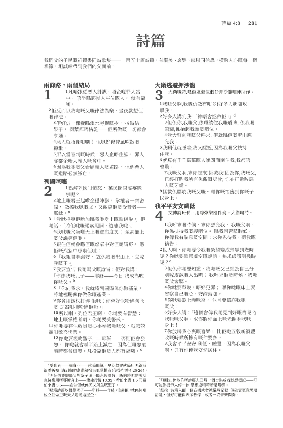 Psalms 1 — sample page 27 of 60