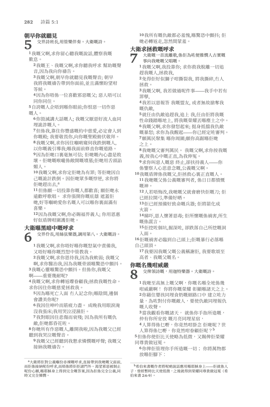 Psalms 1 (cont.) — sample page 28 of 60