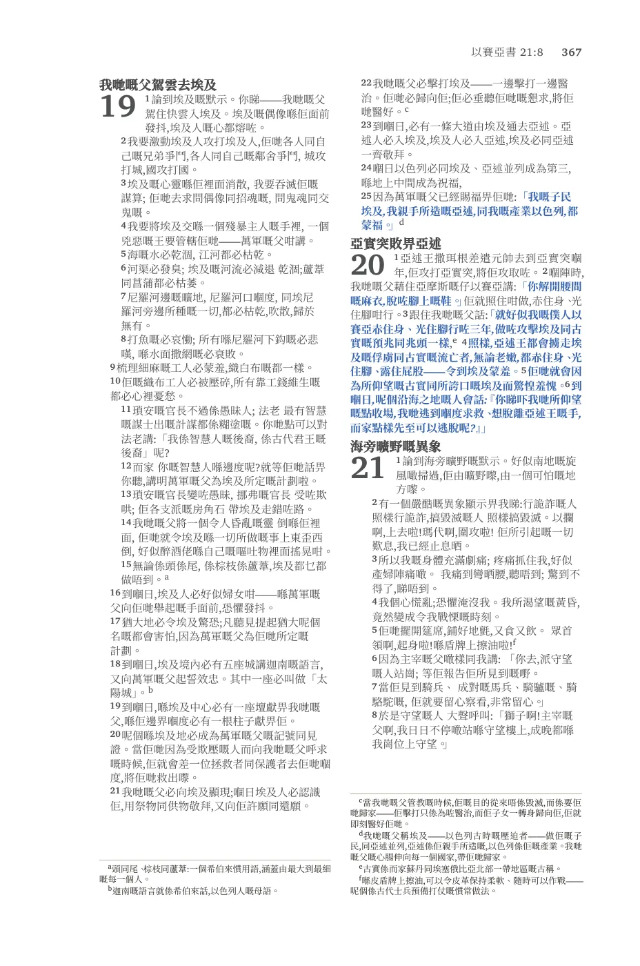 Psalms (cont.) — sample page 35 of 60