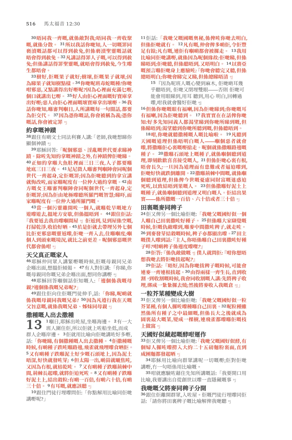 Matthew 5 (cont.) — sample page 44 of 60