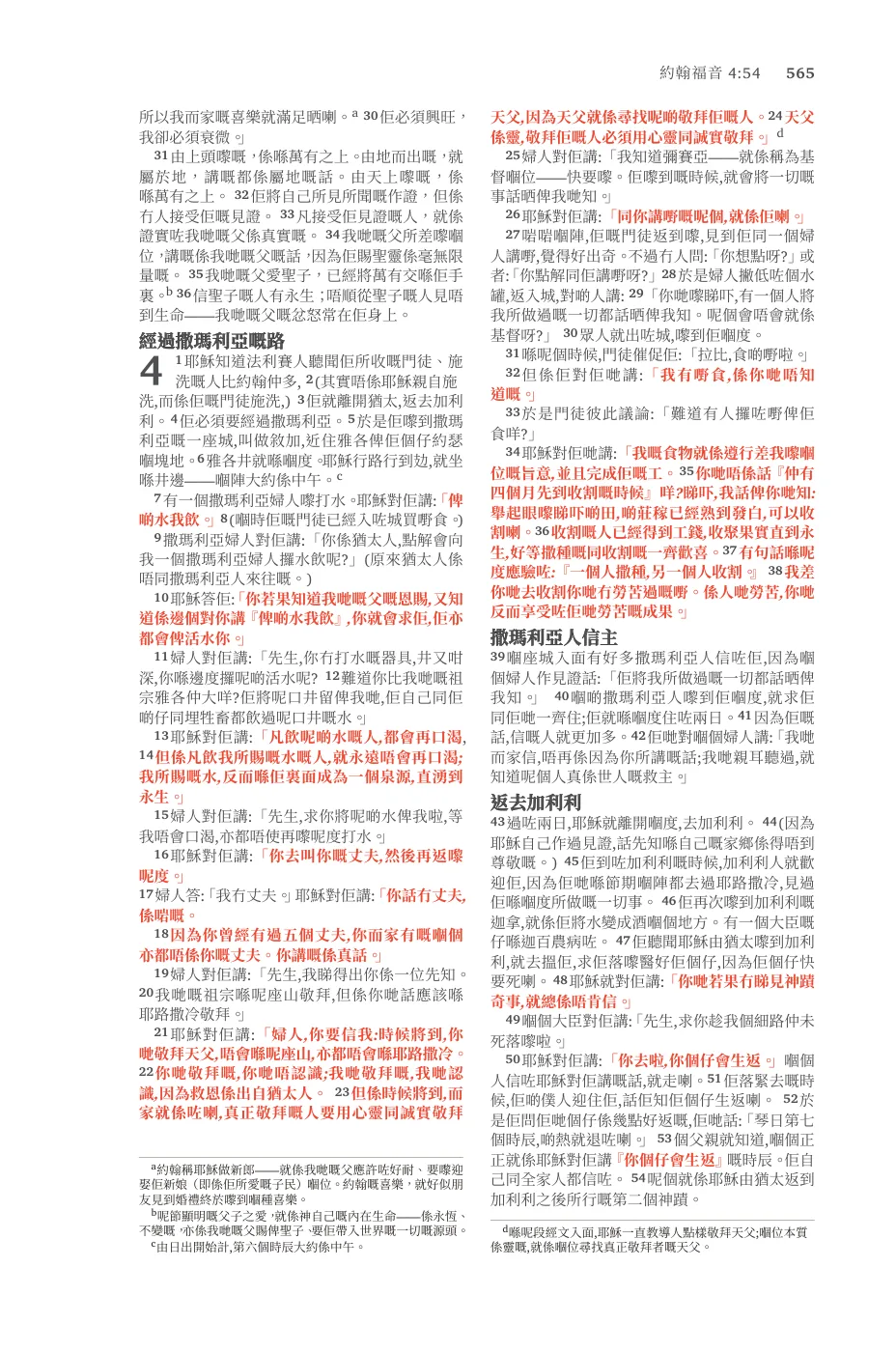 John 1 (cont.) — sample page 49 of 60