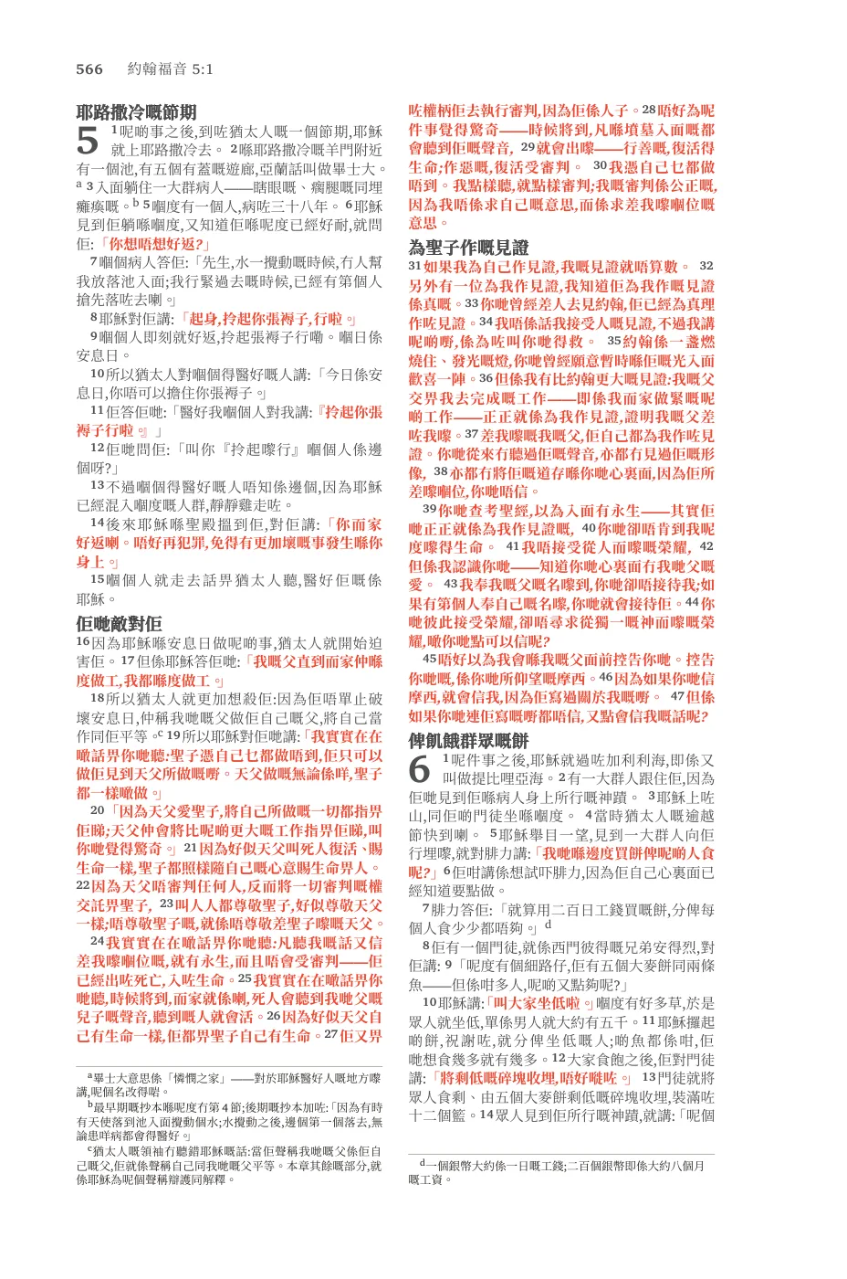 John 1 (cont.) — sample page 50 of 60