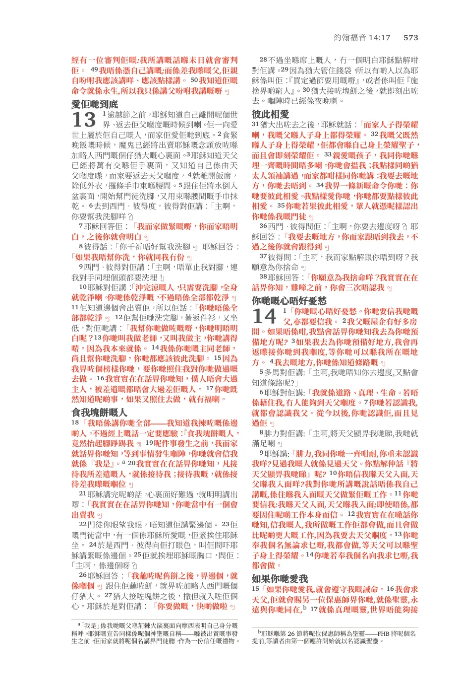 John 14 — sample page 55 of 60