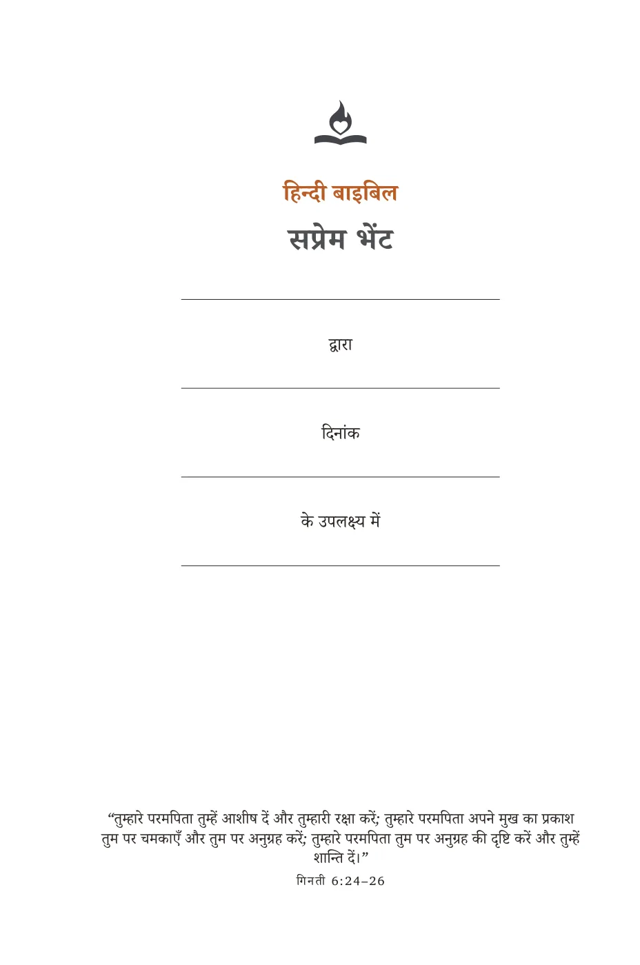 हिन्दी बाइबिल — sample page 7 of 60