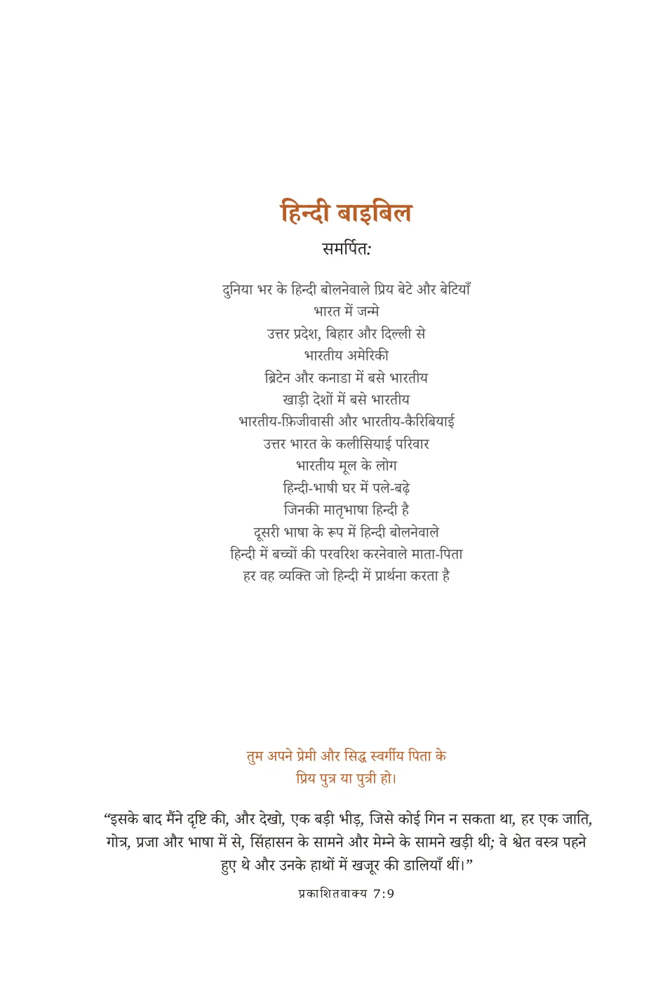 हिन्दी बाइबिल — sample page 8 of 60