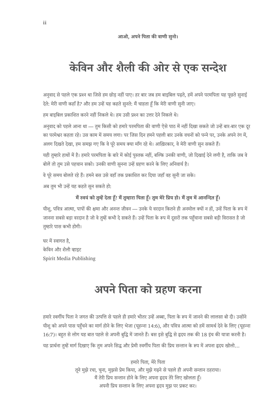 केविन और शैली की ओर से एक सन्देश — sample page 10 of 60