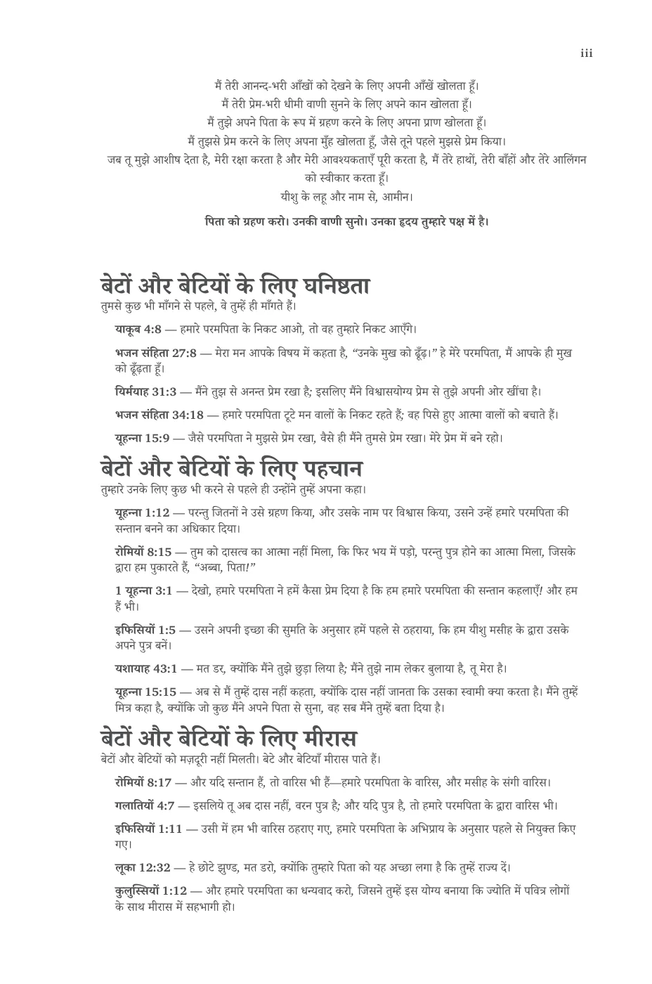 बेटों और बेटियों के लिए घनिष्ठता — sample page 11 of 60