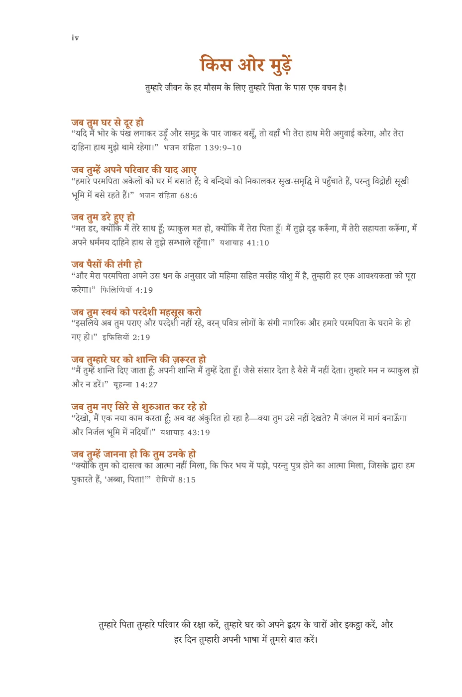 किस ओर मुमुड़ें — sample page 12 of 60