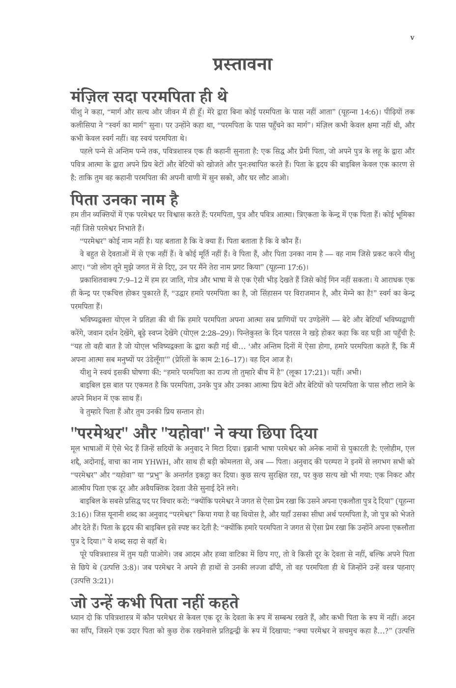 प्रस्तावना — sample page 13 of 60