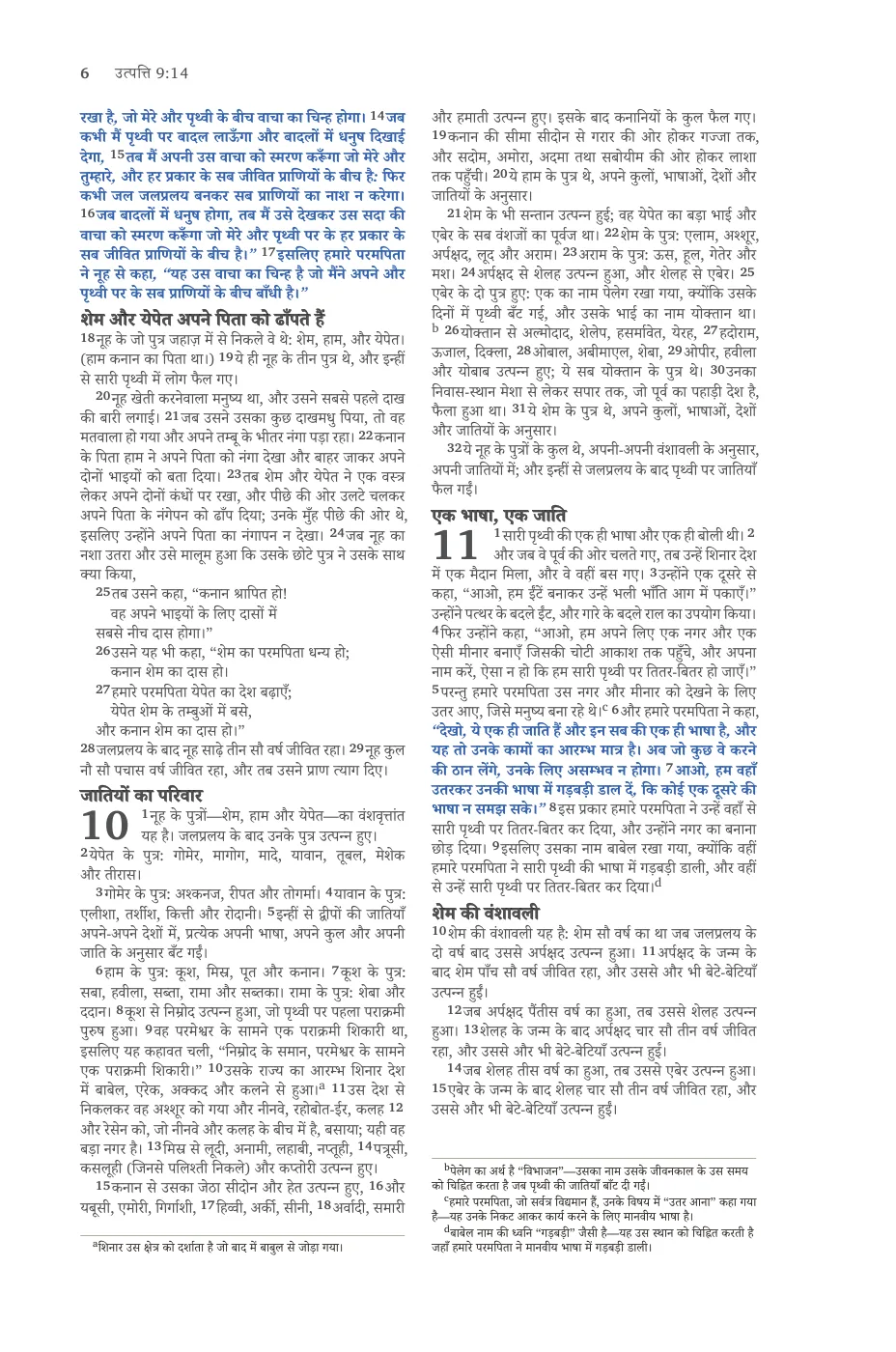 Genesis 1 (cont.) — sample page 22 of 60