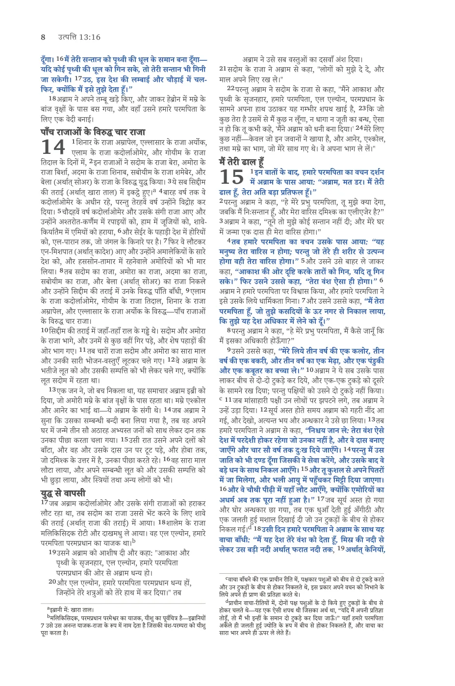 Genesis 1 (cont.) — sample page 24 of 60