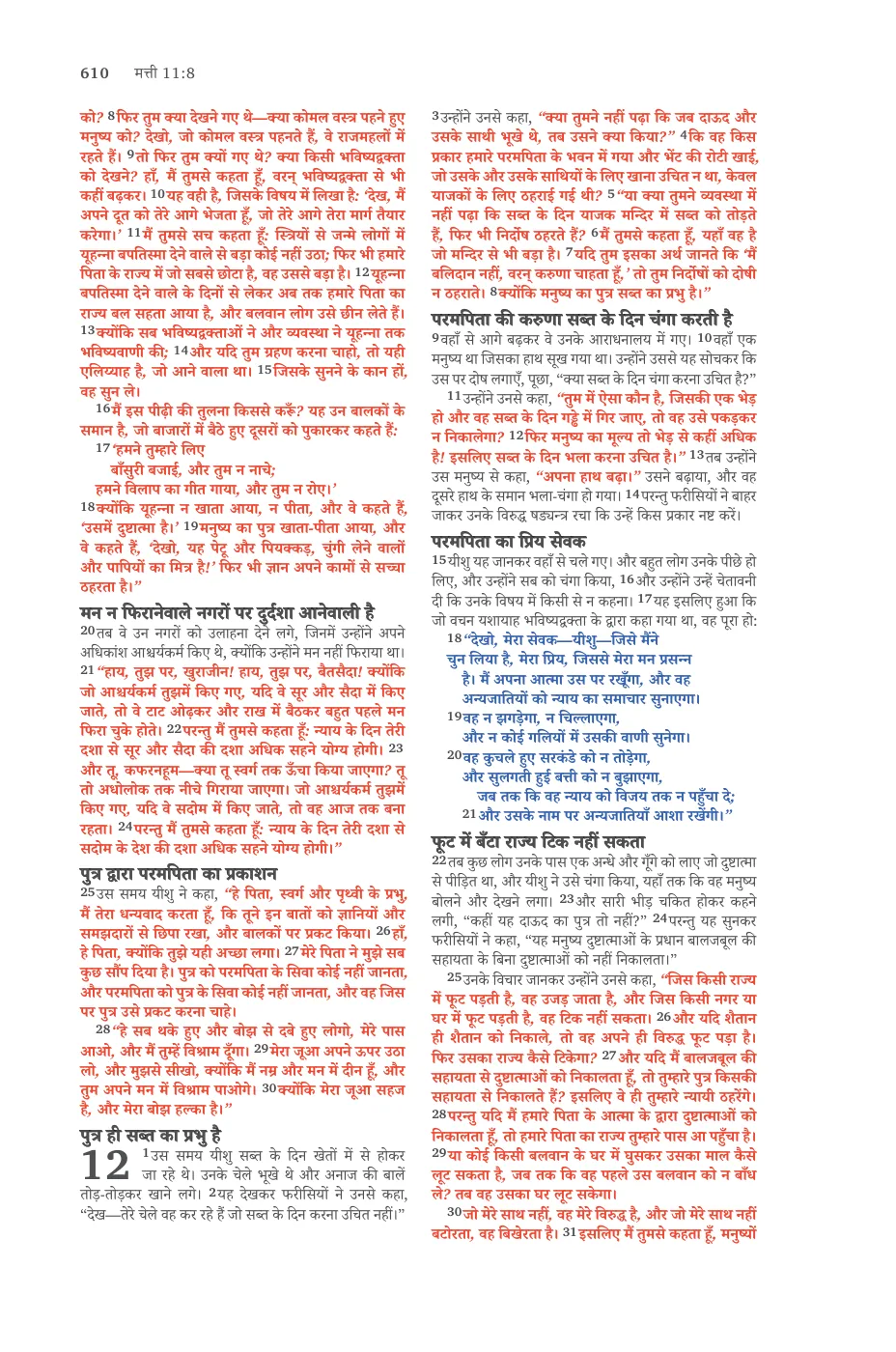 Matthew 5 (cont.) — sample page 44 of 60