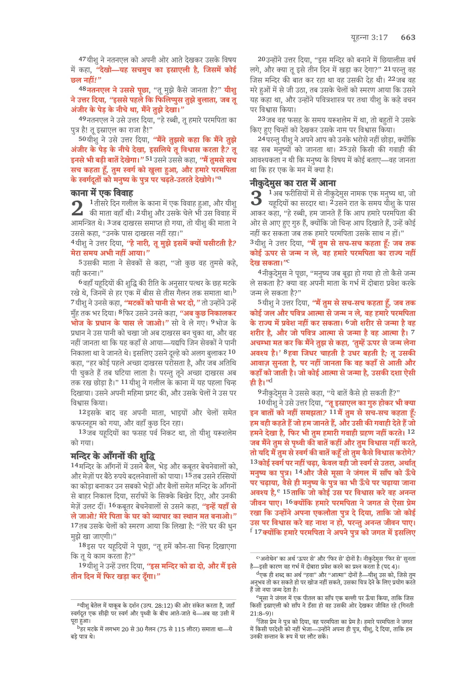 John 1 (cont.) — sample page 47 of 60
