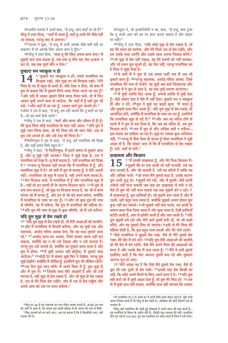 John 14 — sample page 54 of 60