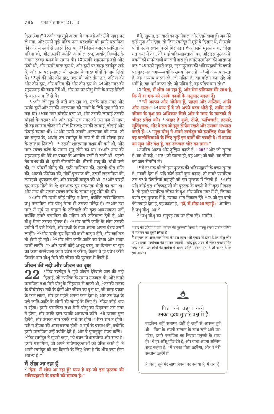 Revelation — sample page 60 of 60