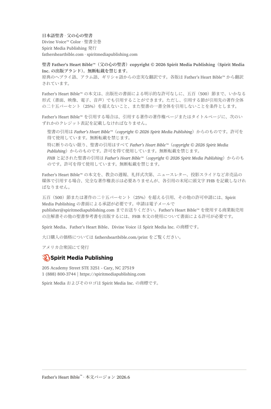 日本語聖書 · 父の心の聖書 — sample page 2 of 58