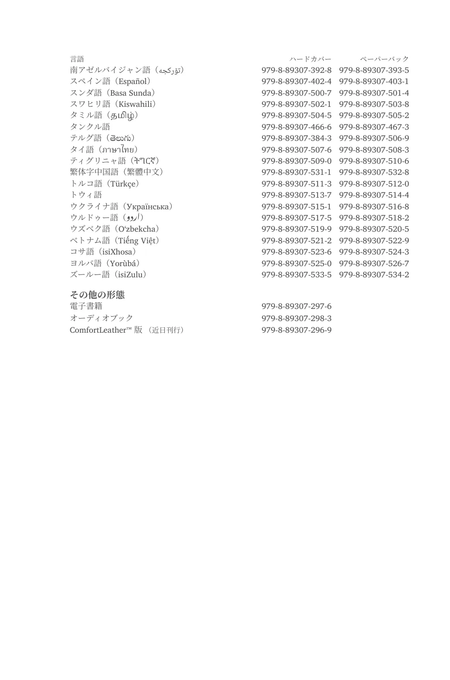 言語 — sample page 5 of 58