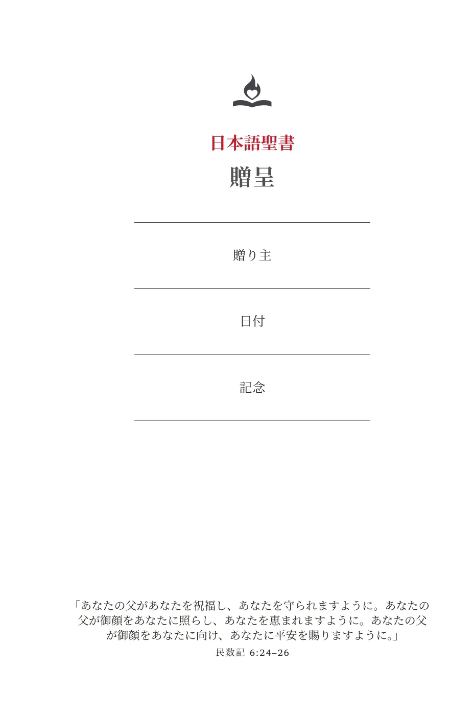 日本語聖書 — sample page 7 of 58