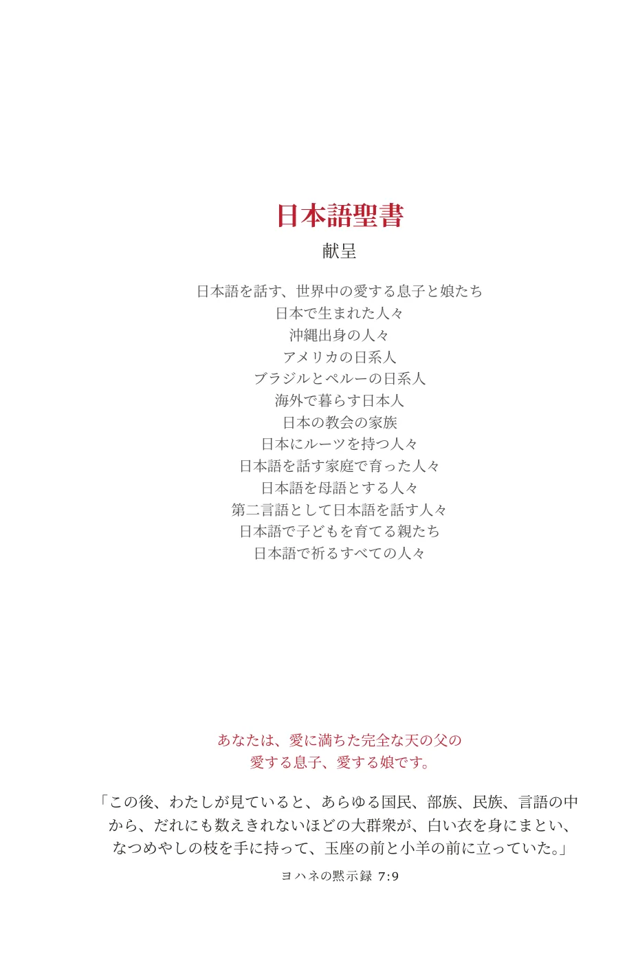 日本語聖書 — sample page 8 of 58