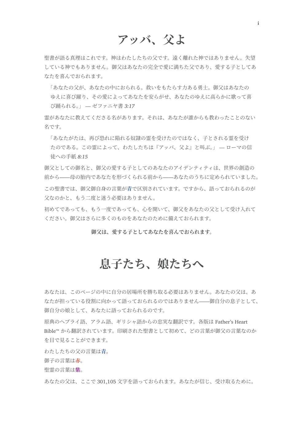 アッバ、父よ — sample page 9 of 58
