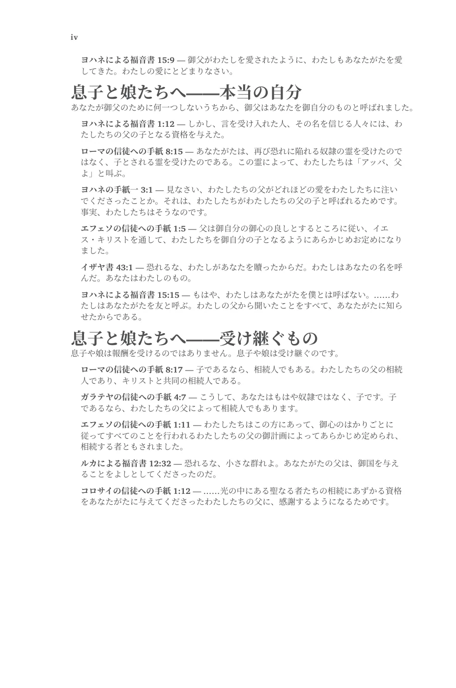 してきた。わたしの愛にとどまりなさい。 — sample page 12 of 58
