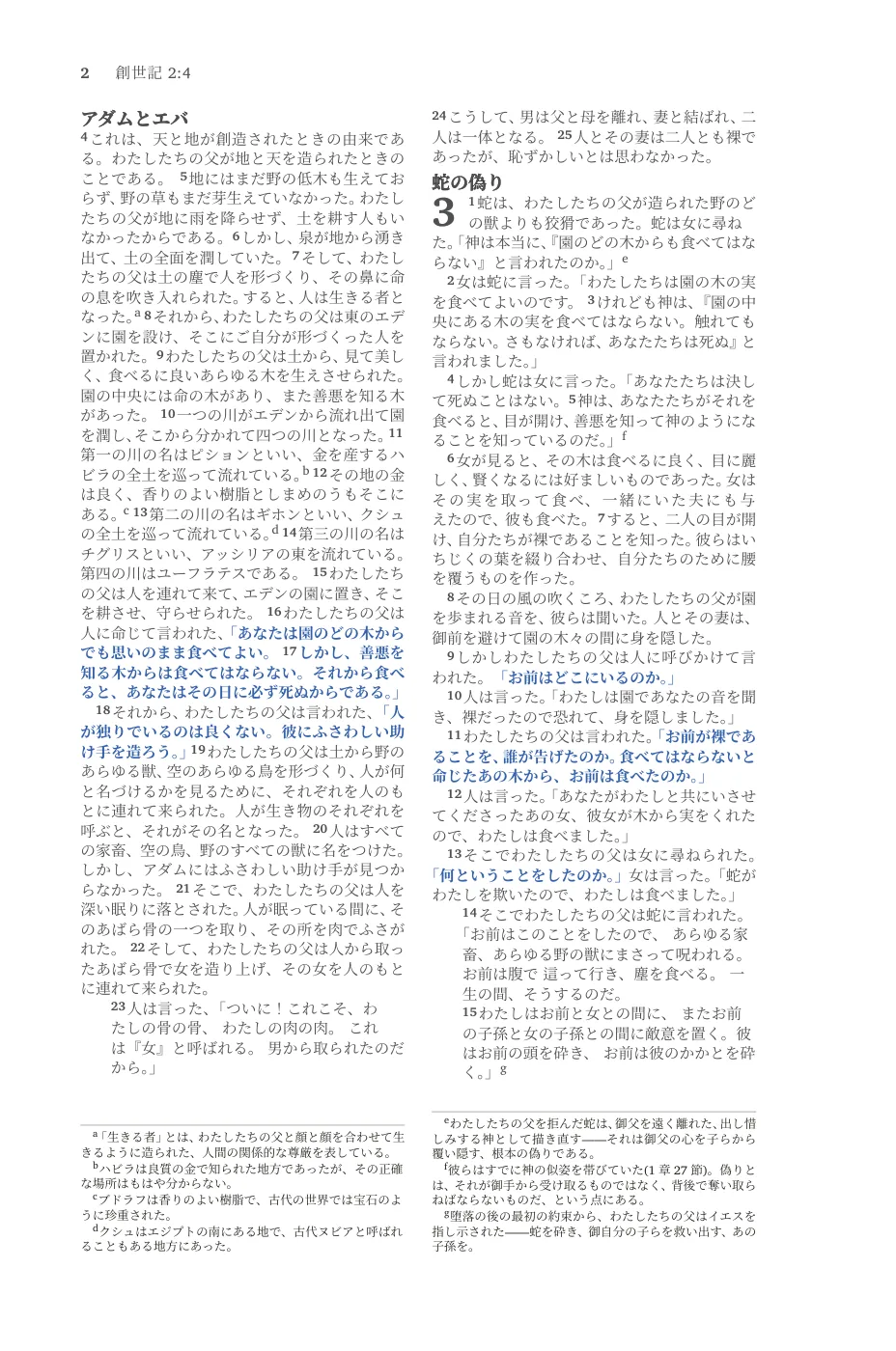 Genesis 1 (cont.) — sample page 16 of 58