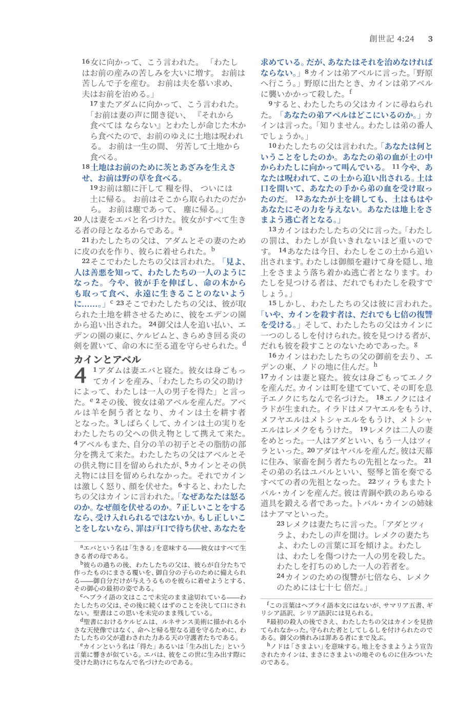 Genesis 1 (cont.) — sample page 17 of 58