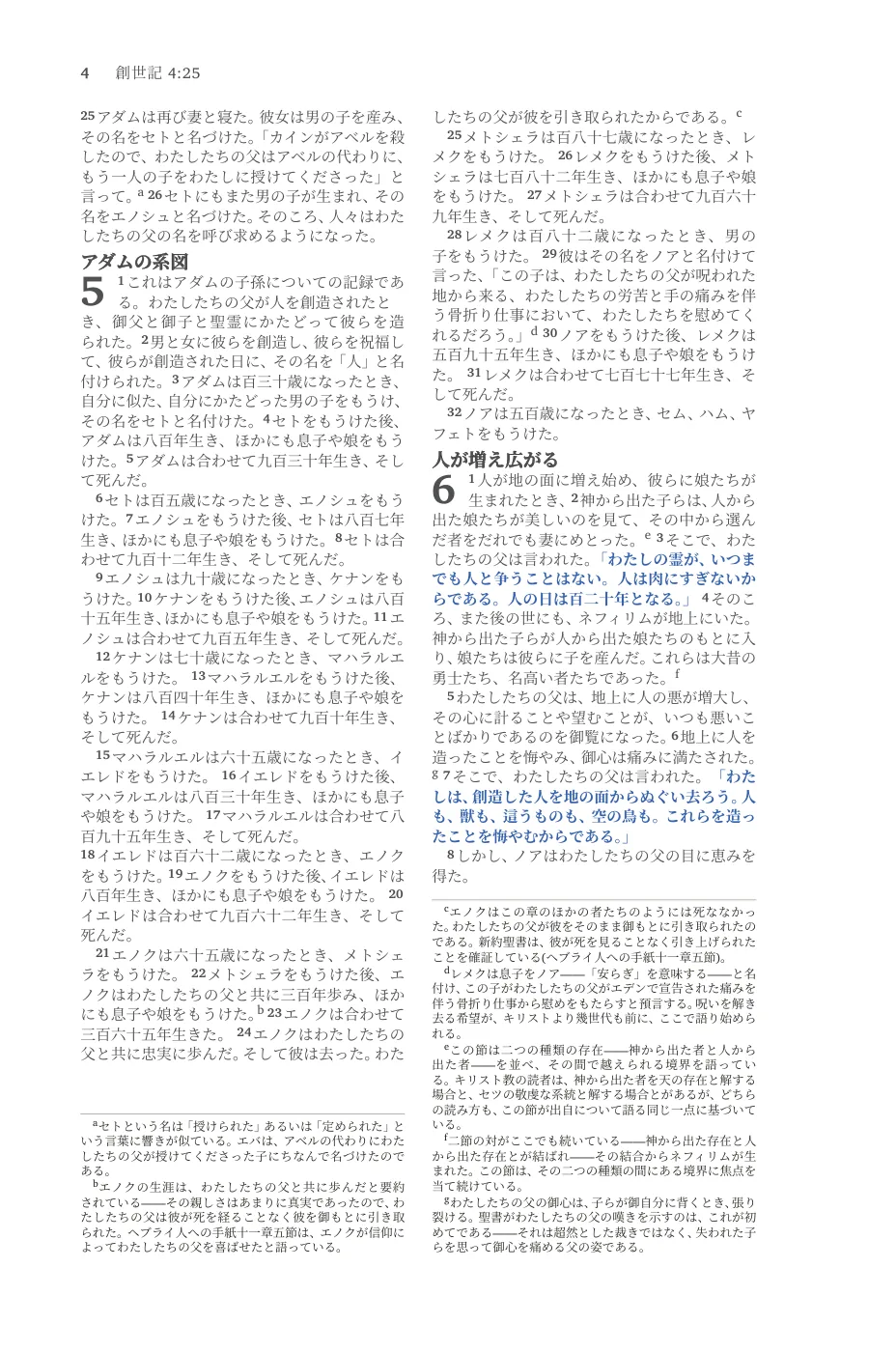 Genesis 1 (cont.) — sample page 18 of 58