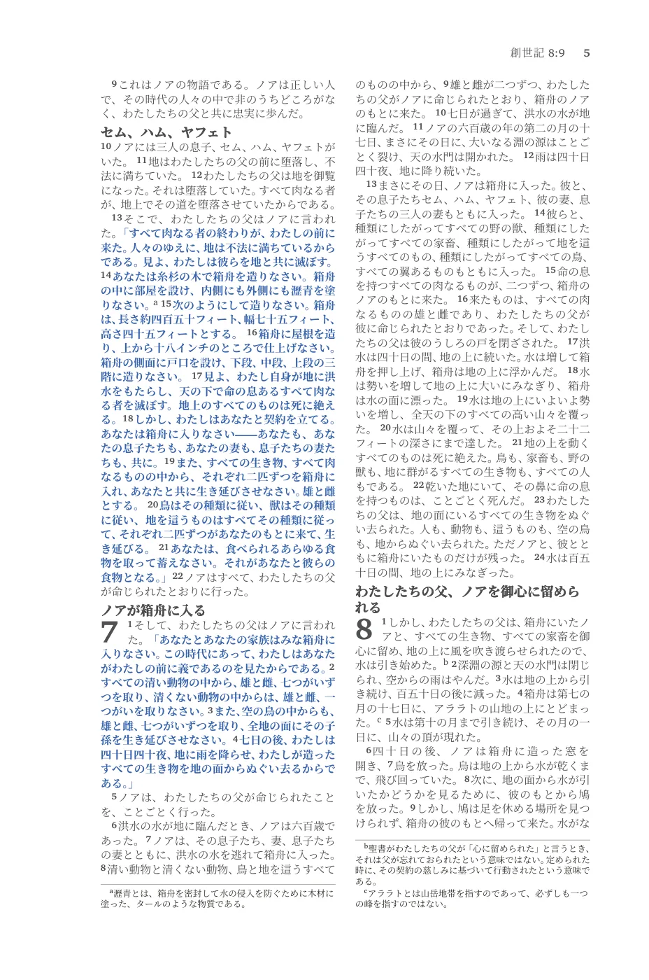 Genesis 1 (cont.) — sample page 19 of 58