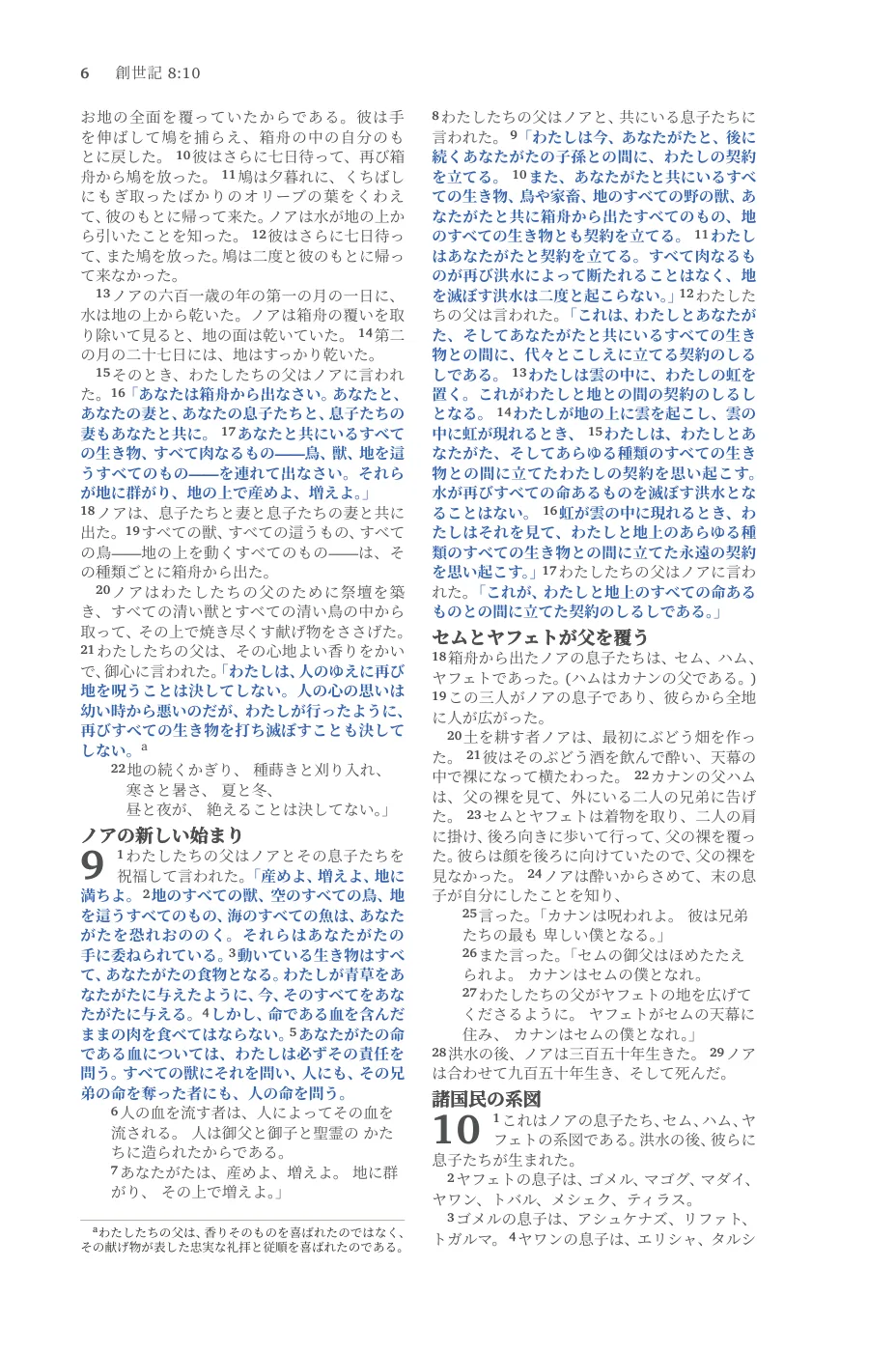Genesis 1 (cont.) — sample page 20 of 58