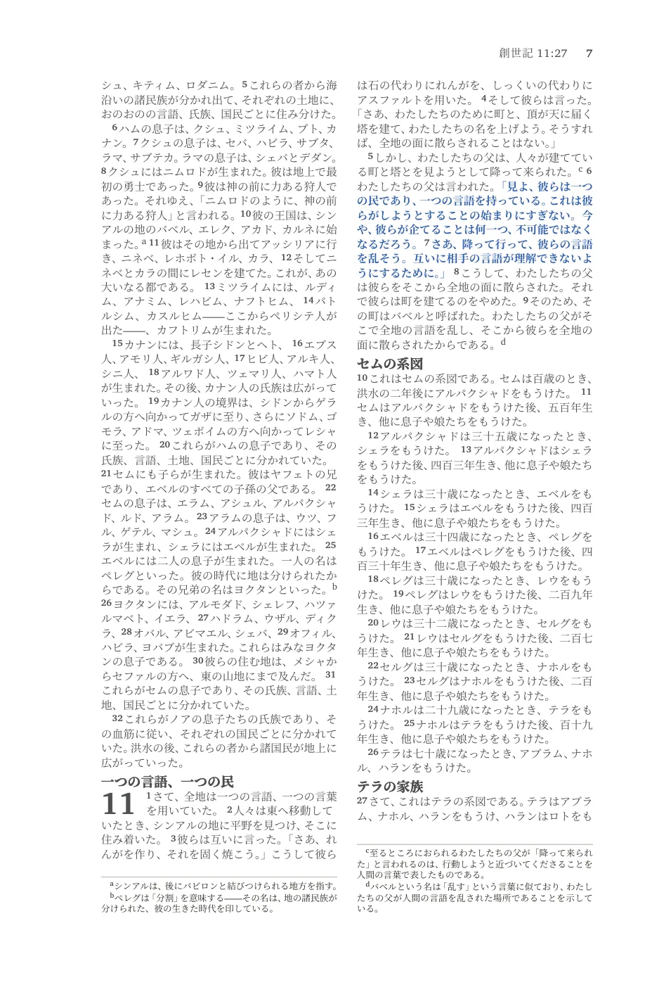 Genesis 1 (cont.) — sample page 21 of 58