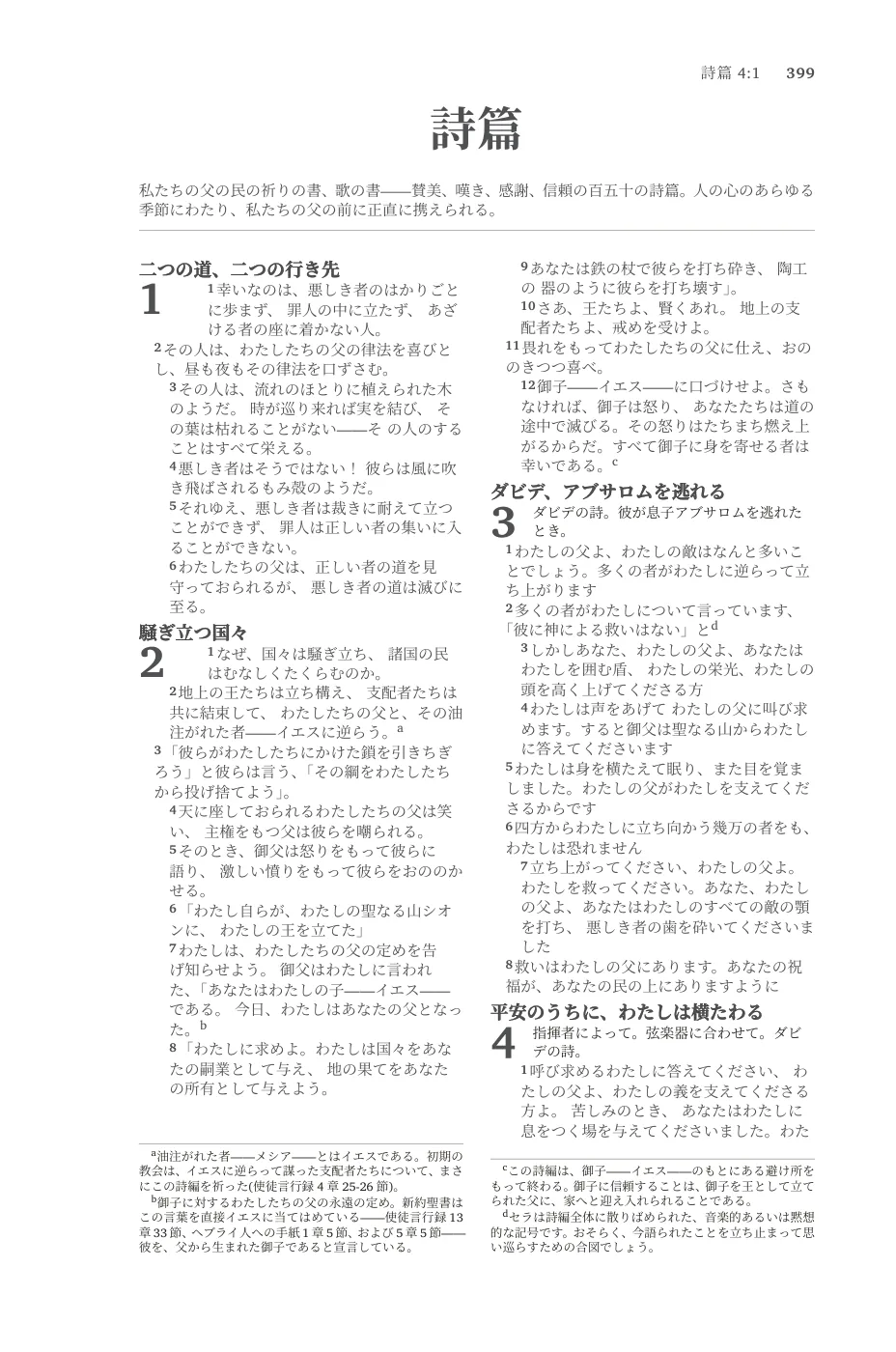 Psalms 1 — sample page 25 of 58