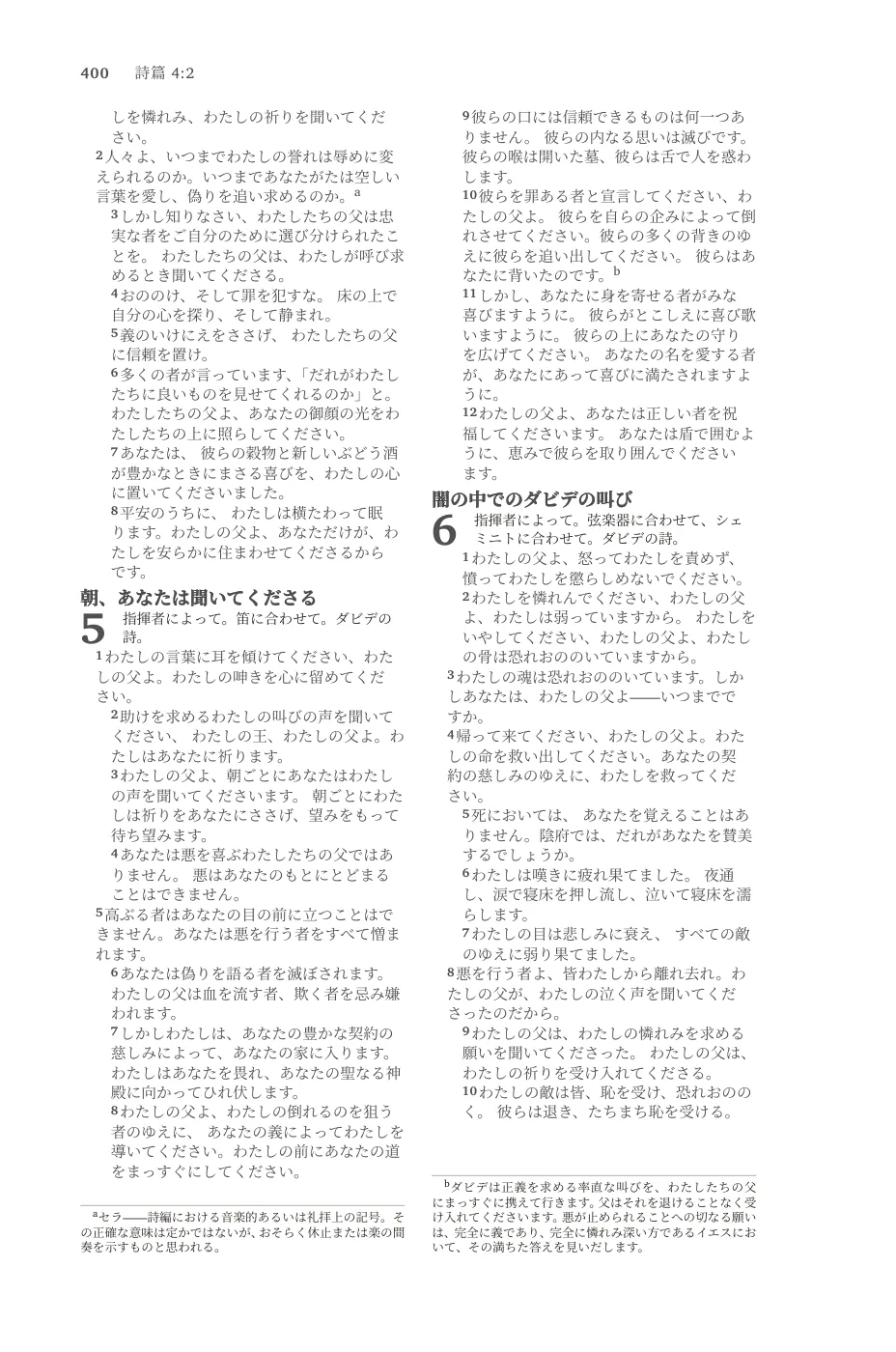 Psalms 1 (cont.) — sample page 26 of 58