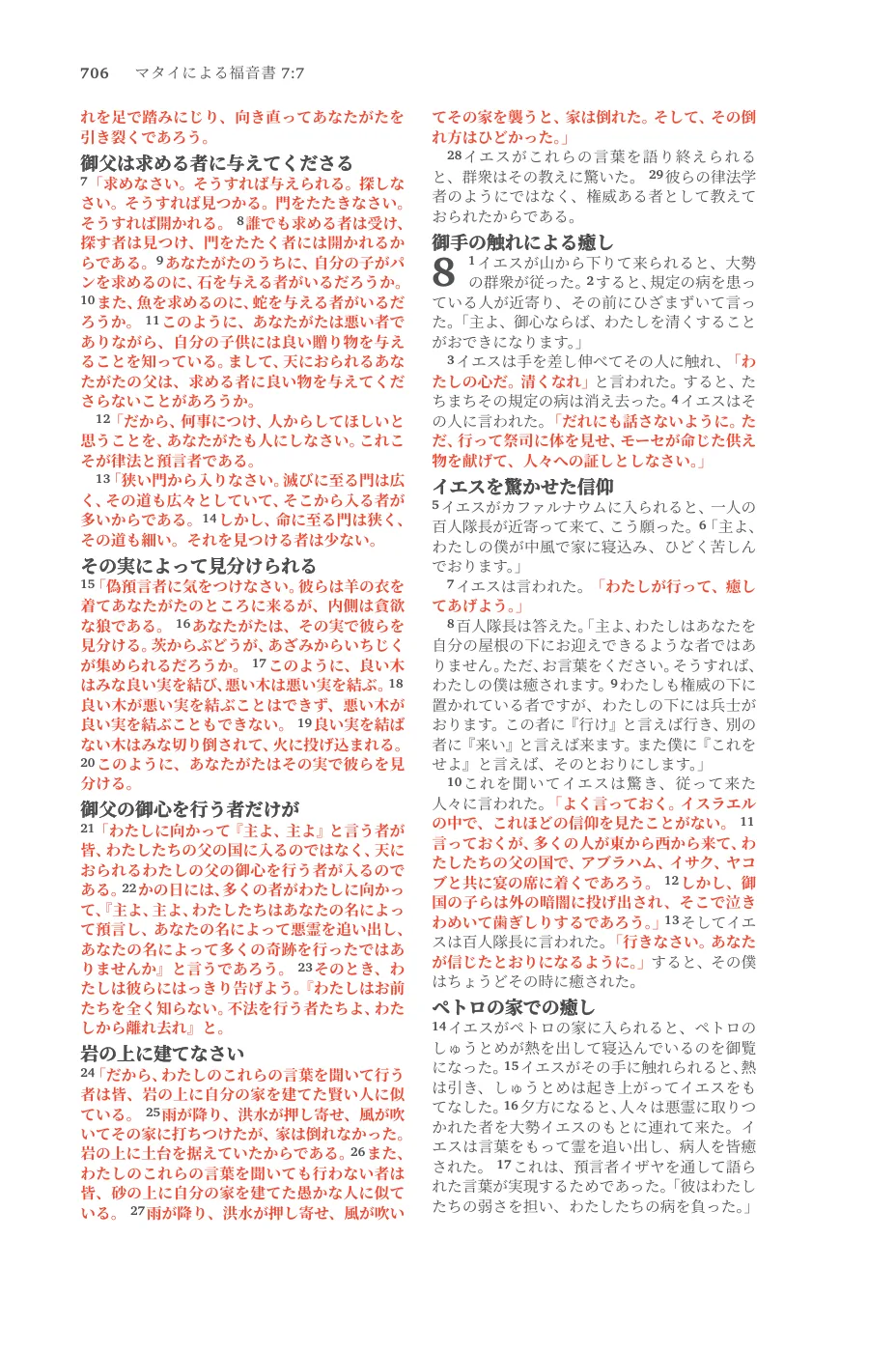 Matthew 5 (cont.) — sample page 40 of 58
