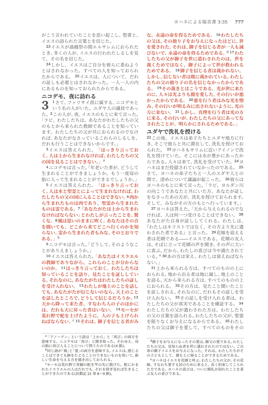 John 1 (cont.) — sample page 47 of 58
