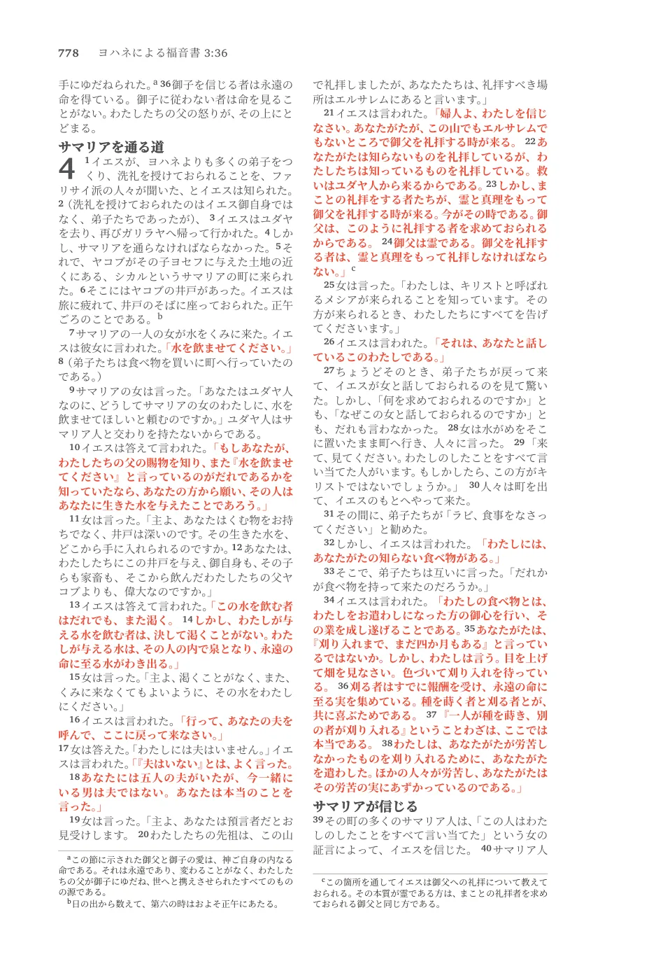 John 1 (cont.) — sample page 48 of 58