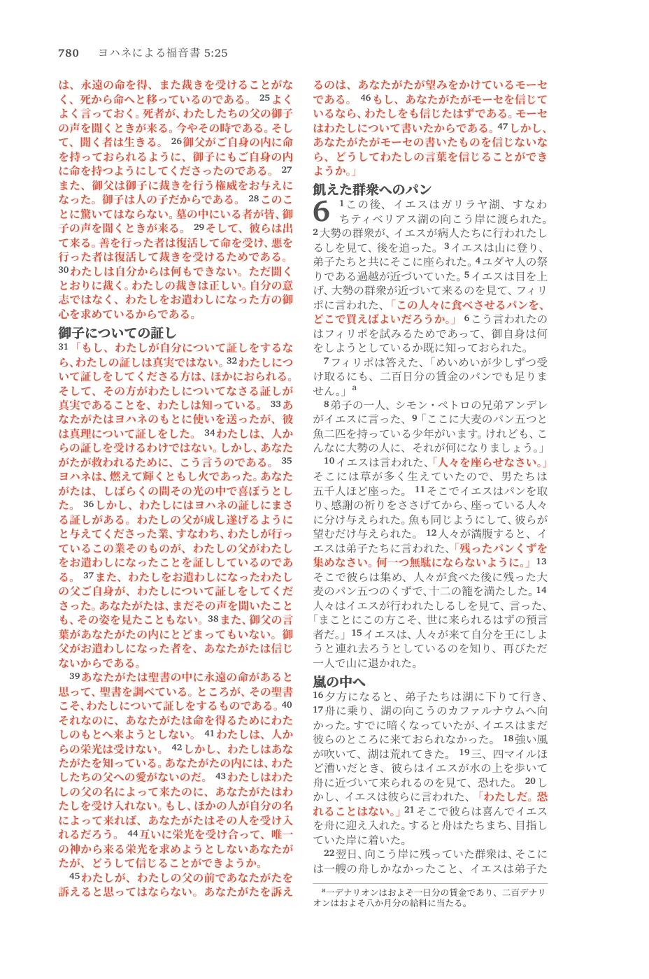 John 1 (cont.) — sample page 50 of 58