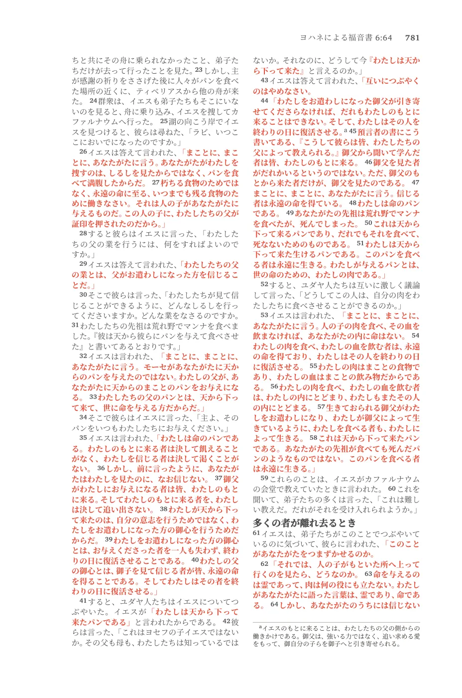 John 1 (cont.) — sample page 51 of 58