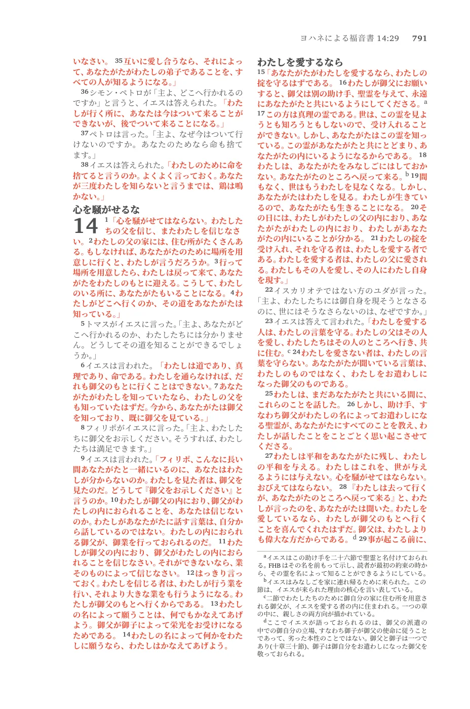 John 14 — sample page 53 of 58