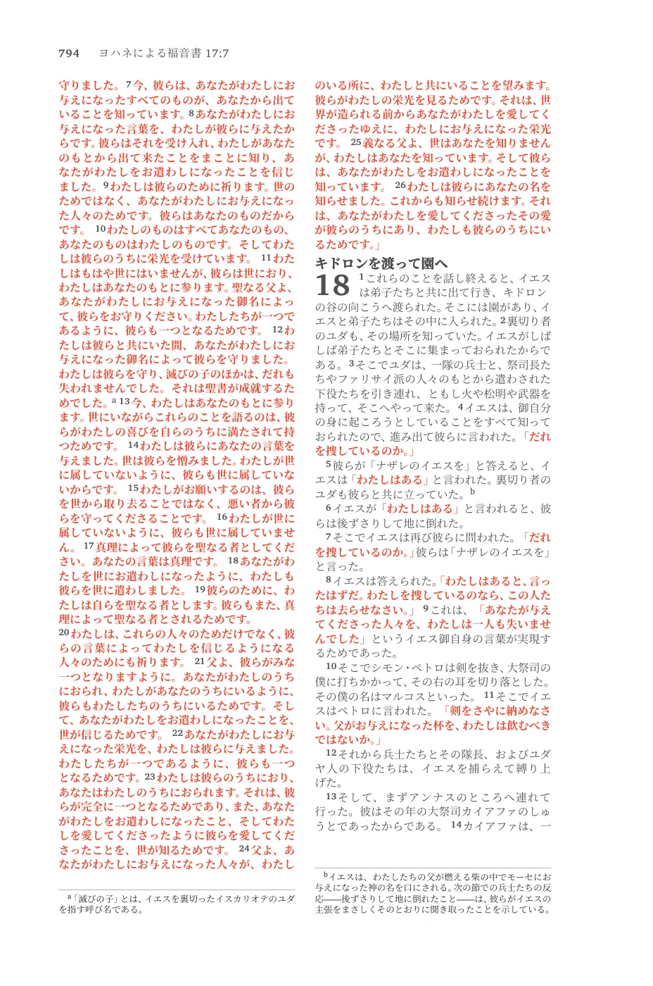 John 14 (cont.) — sample page 56 of 58