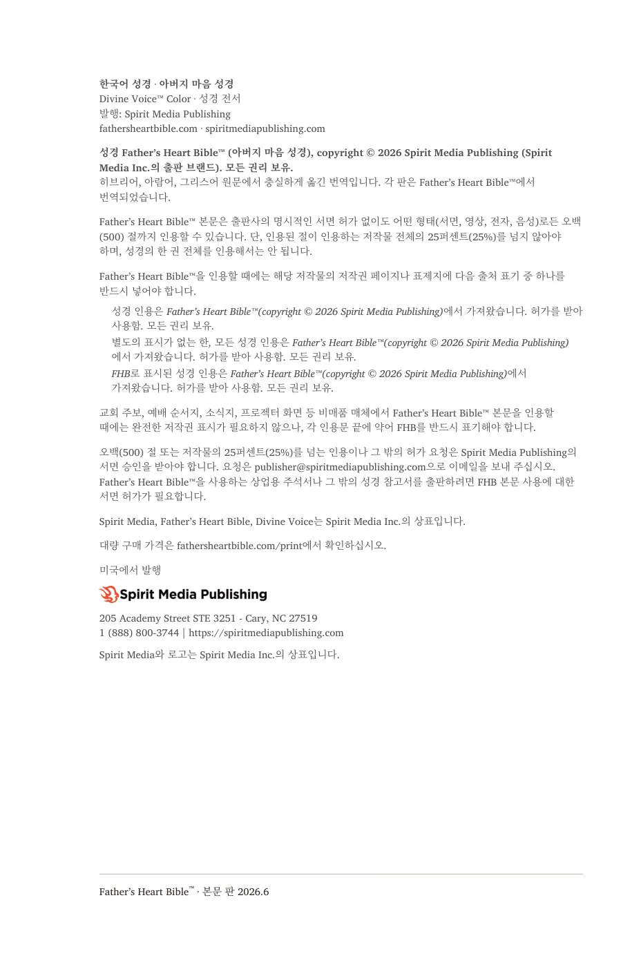 한국어 성경 · 아버지 마음 성경 — sample page 2 of 58