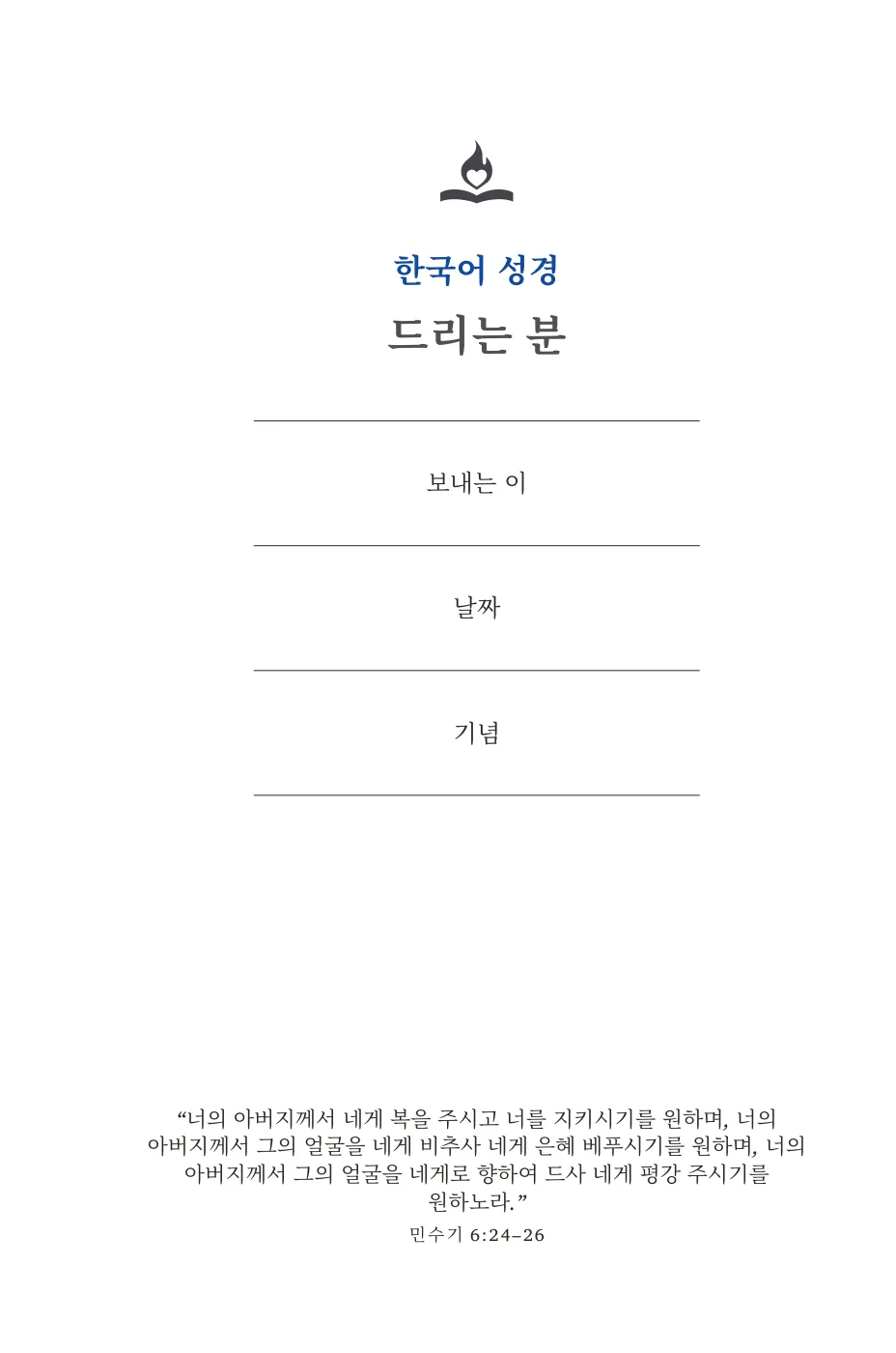 한국어 성경 — sample page 7 of 58