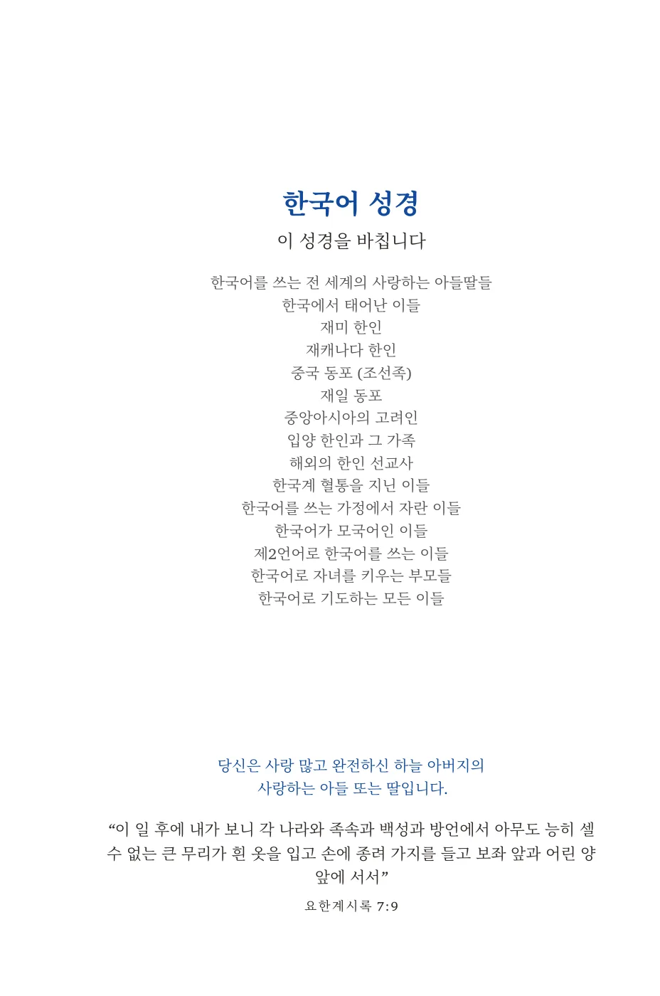 한국어 성경 — sample page 8 of 58